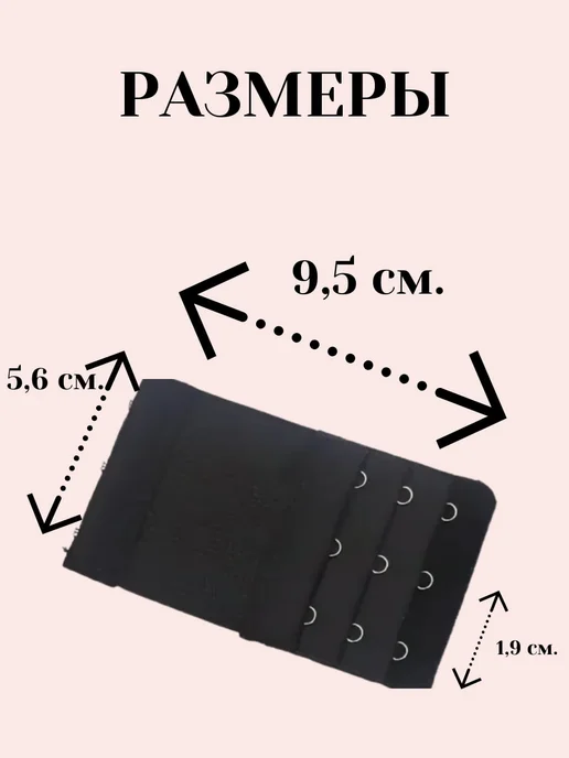 Удлинитель для бюстгальтера эластичный с резинкой 3 шт, 3 шт, фото 4