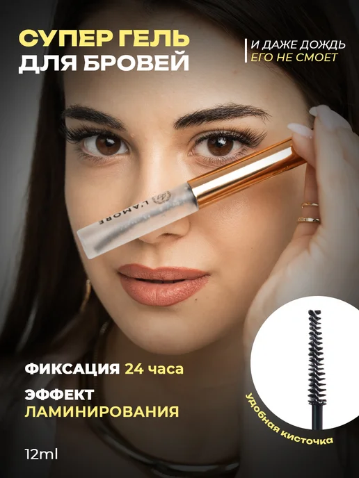 L'Amore Fashion Гель для бровей фиксирующий стойкий прозрачный, 12 мл, 12 мл