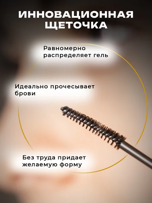 L'Amore Fashion Гель для бровей фиксирующий стойкий прозрачный, 12 мл, 12 мл, фото 2
