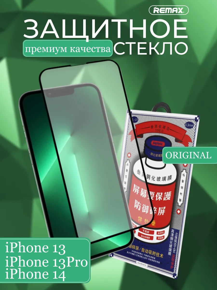 Защитное стекло GL-27 на Iphone 13/13 Pro/ 14