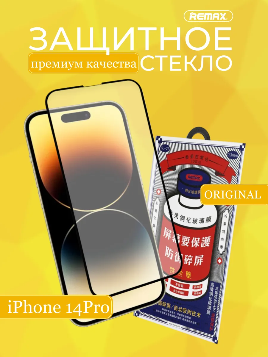 Защитное стекло GL-27 на Iphone 14 Pro