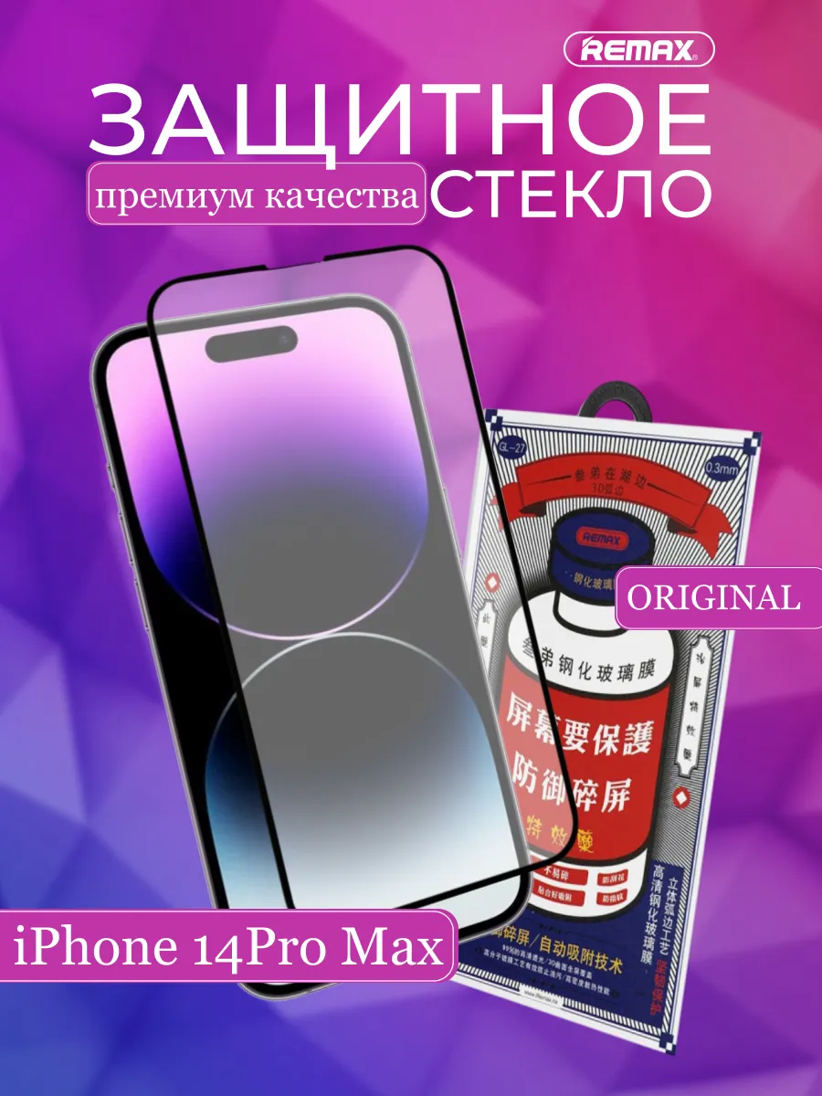 Защитное стекло GL-27 на Iphone 14 Pro Max