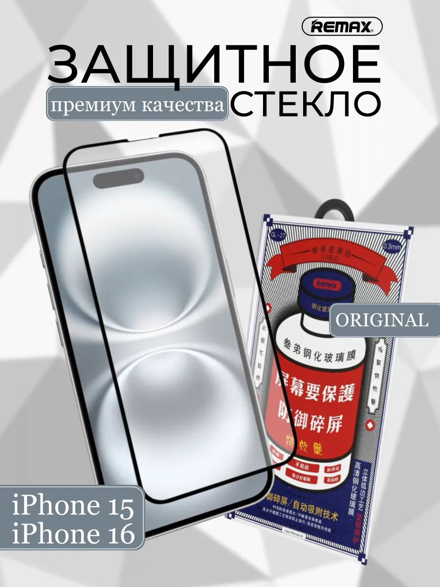 Защитное стекло GL-27 на Iphone 15/16