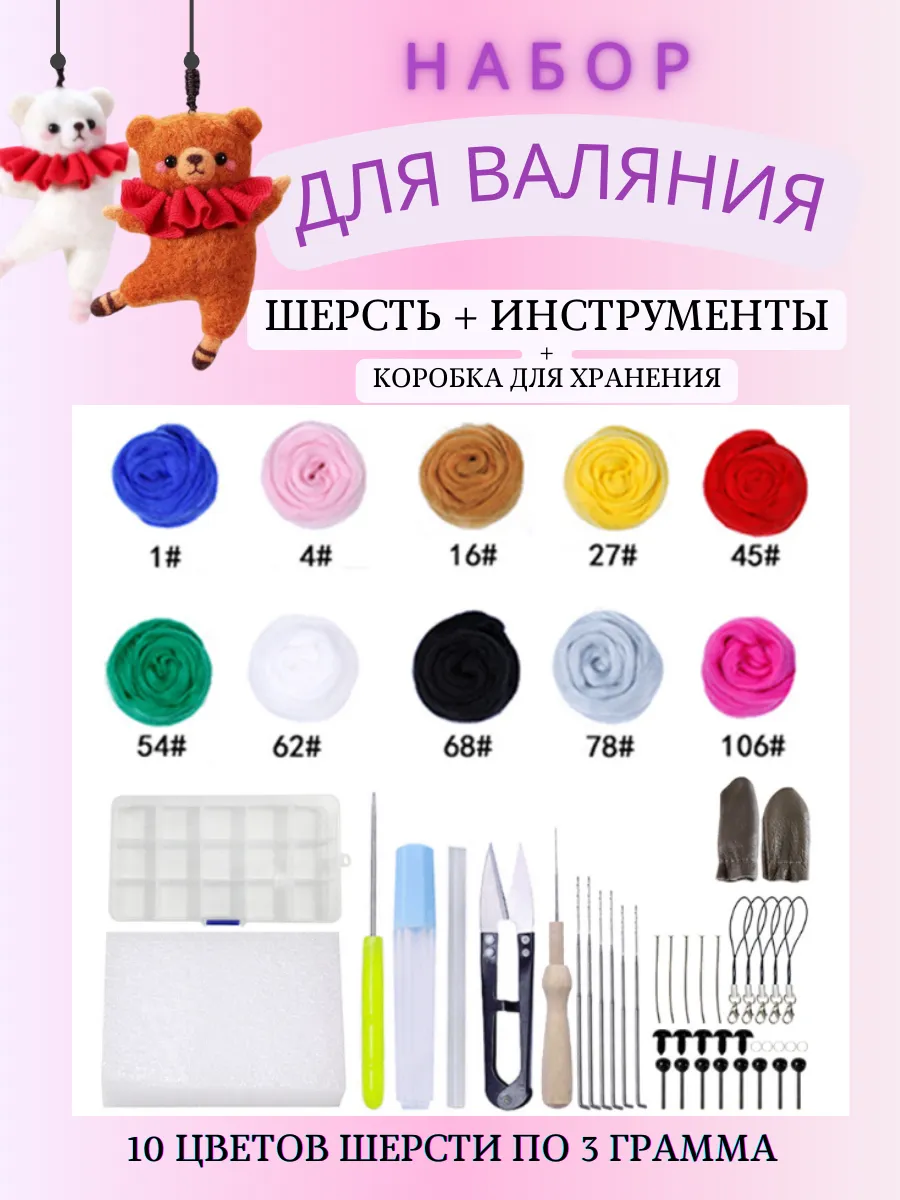 Набор для валяния 10 цветов