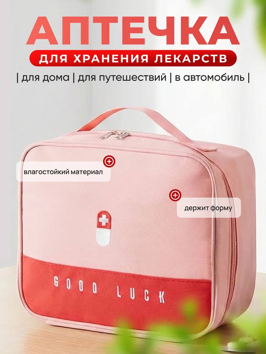 Медицинская сумка аптечка для лекарств дорожная