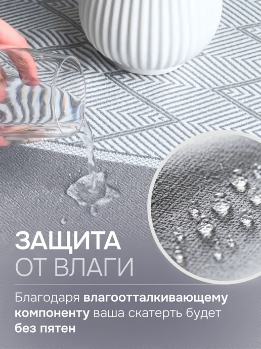 Лорантис Скатерть тканевая водоотталкивающая на стол 140х260см, белый, фото 2