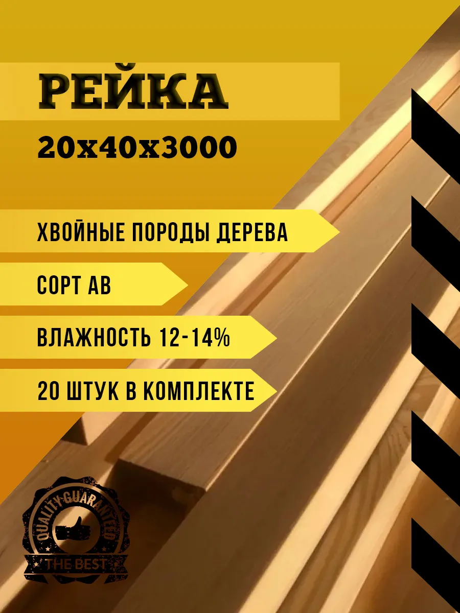 Рейка сухая строганная...
