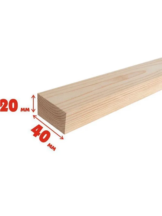Рейка сухая строганная 20х40х3000 (20 шт), 20 шт, фото 2
