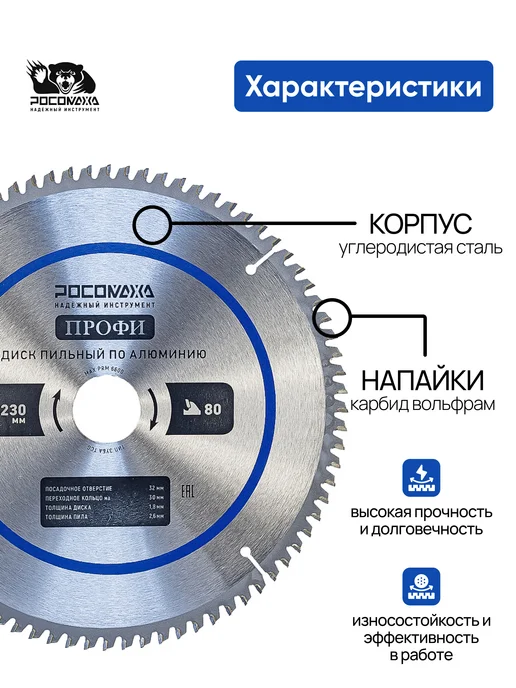 РОСОМАХА Пильный диск по алюминию 230 мм Профи (80Т 32 30 мм), 230, фото 2