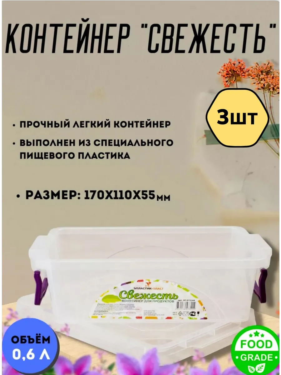 Контейнер пластика с крышкой 0.6 литра пластиковый контейнер