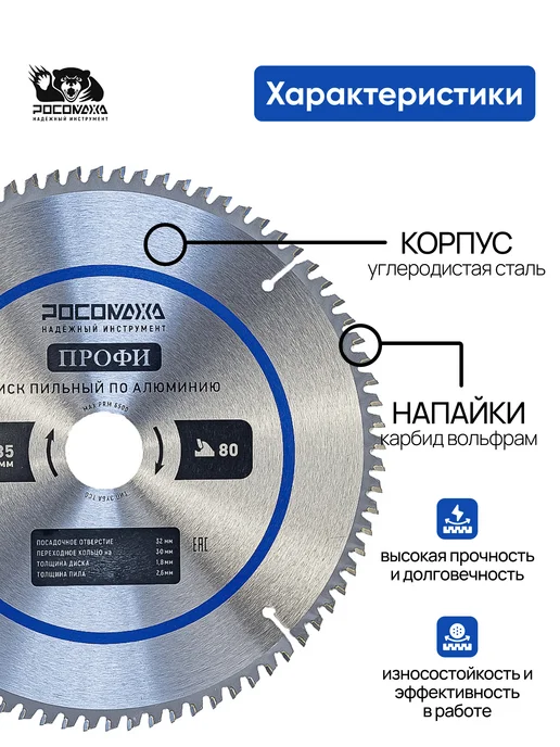 РОСОМАХА Пильный диск по алюминию 230 мм Профи (80Т 32 30 мм), 235, фото 2