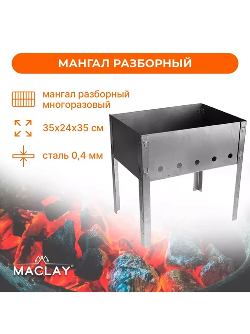 Мир обилия Мангал Искорка без шампуров р. 35 х 24 х 35 см, 35x24