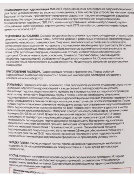 Magnet Мастика полимерная W12 5 кг, 5 кг, фото 2