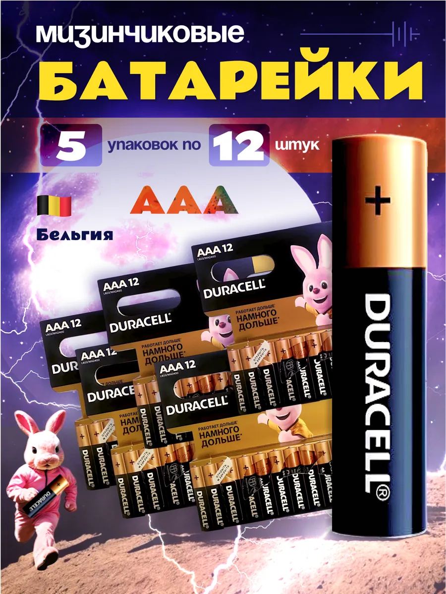 Батарейки мизинчиковые 60 штук ААА
