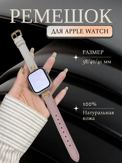 Ремешок для Apple Watch 38, 40, 41 мм кожаный CAVRUS 295258159 купить за 812 ₽ в интернет-магазине Wildberries