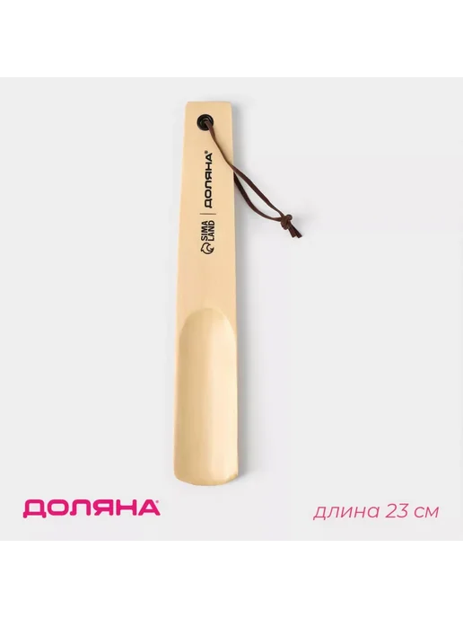 Доляна Ложка для обуви с петелькой, деревянная, 38×3,5 см, 23x3.5 см