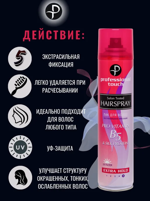 PROFESSIONAL TOUCH Лак+Мусс для волос Silk Protein Экстрасильная, 2 шт, 2 шт, фото 3