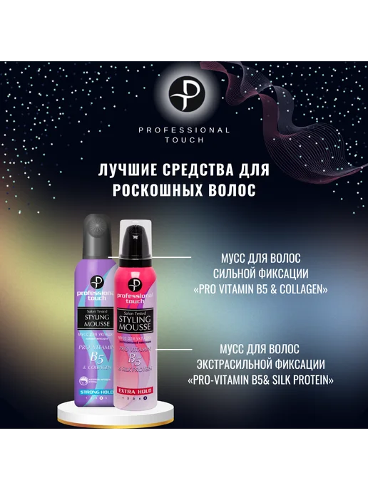 PROFESSIONAL TOUCH Лак+Мусс для волос Silk Protein Экстрасильная, 2 шт, 2 шт, фото 7