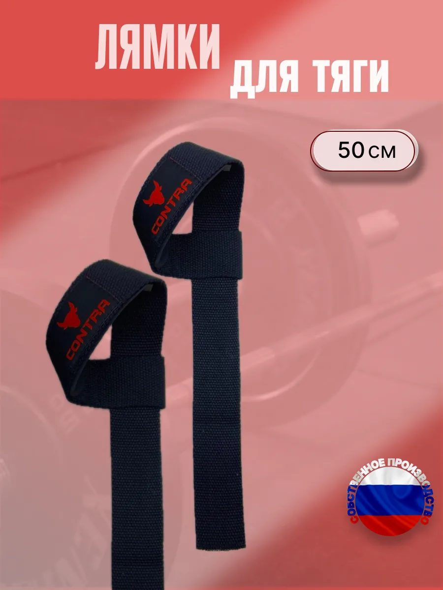 Лямки для тяги