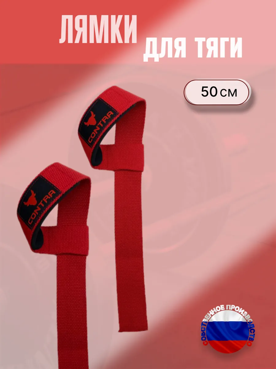 Лямки для тяги