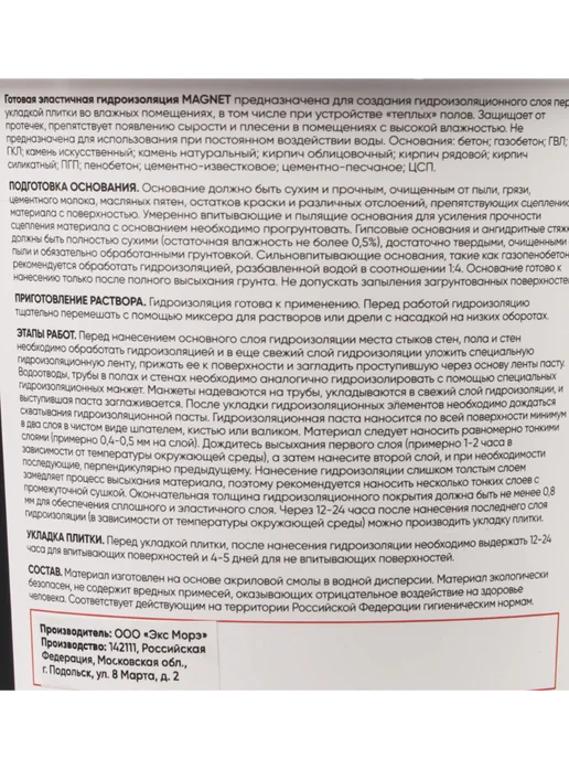 Magnet Мастика полимерная W12 5 кг, 1,5 кг, фото 2