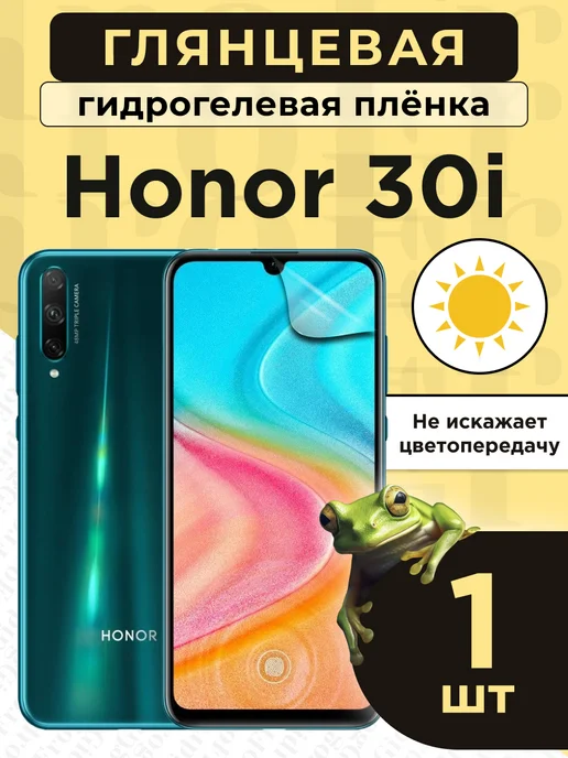 GidroFrog Гидрогелевая защитная плёнка для Honor 30i, белый