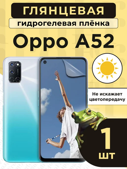 GidroFrog Гидрогелевая защитная плёнка для Oppo A52, белый