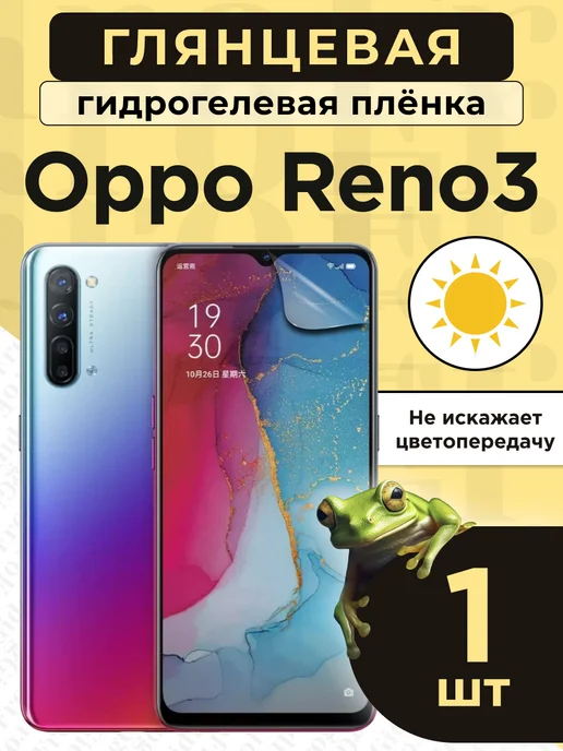 GidroFrog Гидрогелевая защитная плёнка для Oppo Reno3, белый