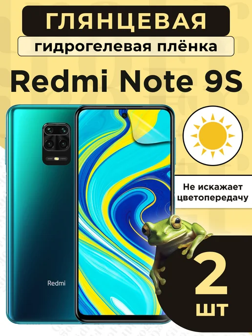 GidroFrog Гидрогелевая защитная плёнка для Redmi Note 9S, белый
