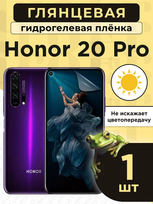 GidroFrog Гидрогелевая защитная плёнка для Honor 20 Pro, белый