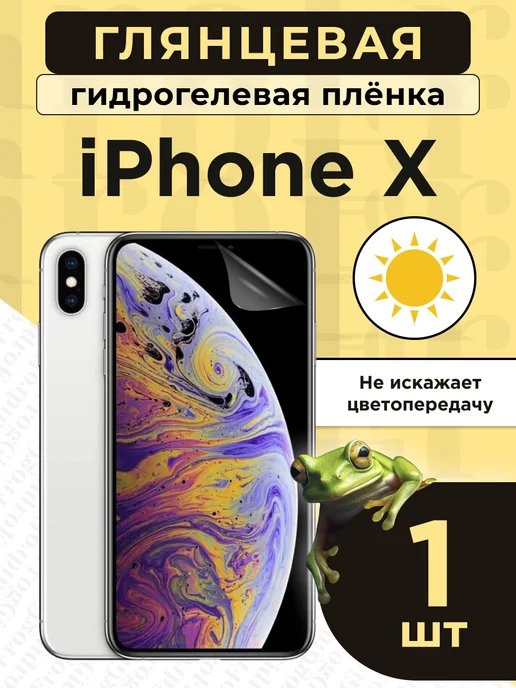 GidroFrog Гидрогелевая защитная плёнка для iPhone X, белый