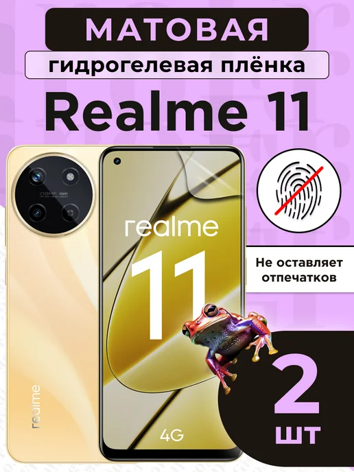 GidroFrog Гидрогелевая защитная плёнка для Realme 11, черный