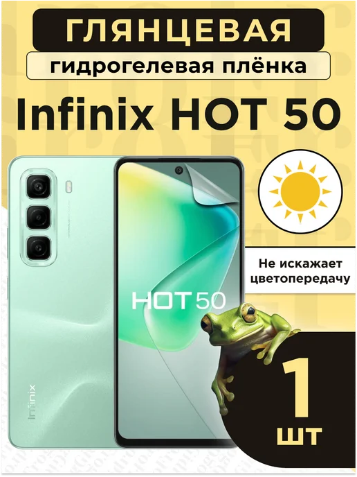GidroFrog Гидрогелевая защитная плёнка для Infinix HOT 50, белый