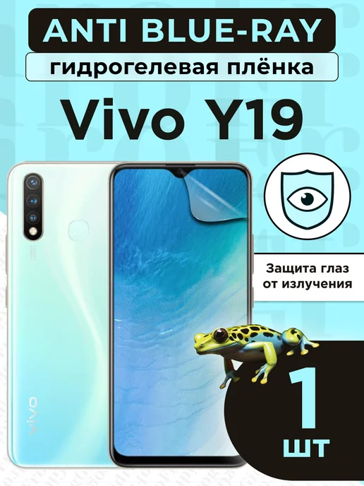 GidroFrog Гидрогелевая защитная плёнка для Vivo Y19, синий