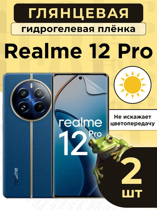 GidroFrog Гидрогелевая защитная плёнка для Realme 12 Pro, белый