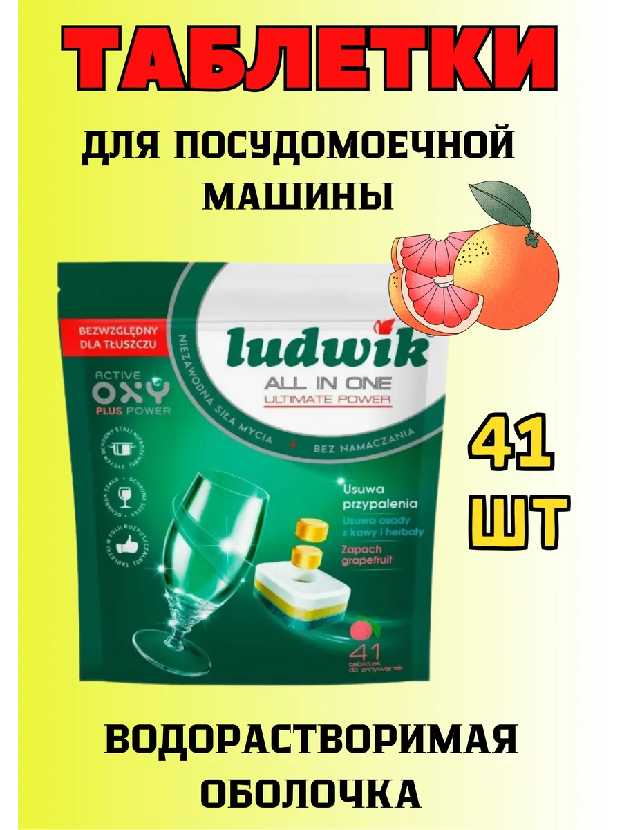 Таблетки для посудомоечной машины 41 шт