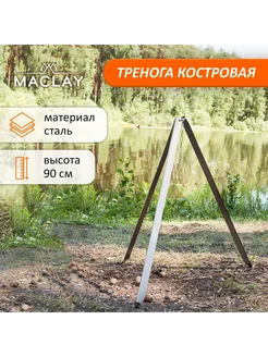 Мир обилия Тренога костровая 90 см в плёнке