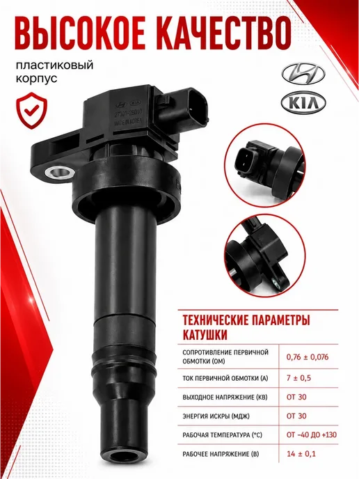 Катушка зажигания 273012B010 для Hyundai Kia Солярис Solaris, Creta Крета, Elantra Элантра, Киа Рио, Kia Rio, Сид Ceed, Церато Cerato, 4 шт, фото 5