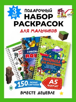 Раскраски для мальчиков. Набор раскрасок 3 шт. Подарок SuperFocus 295309031 купить за 473 ₽ в интернет-магазине Wildberries