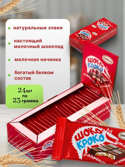 АККОНД Шоколад Шоко-кроко со злаками 23 гр 24 шт, 23 г, 24 шт