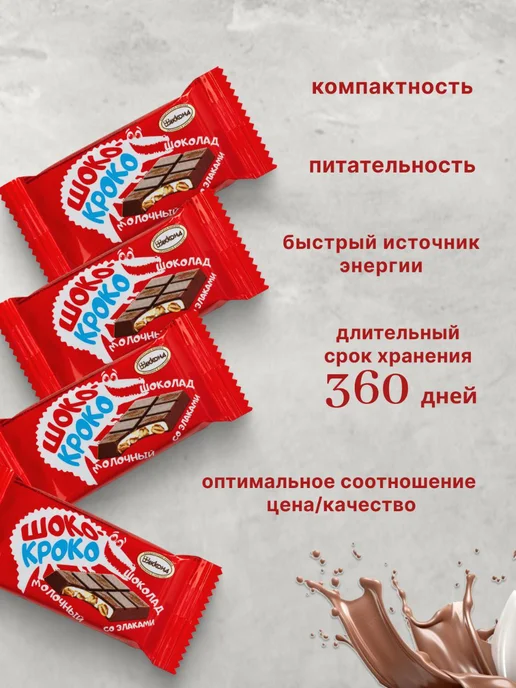 АККОНД Шоколад Шоко-кроко со злаками 23 гр 24 шт, 23 г, 24 шт, фото 4