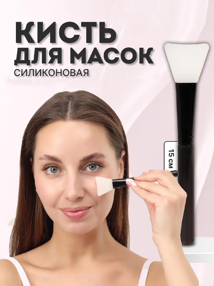 Кисть косметическая для...
