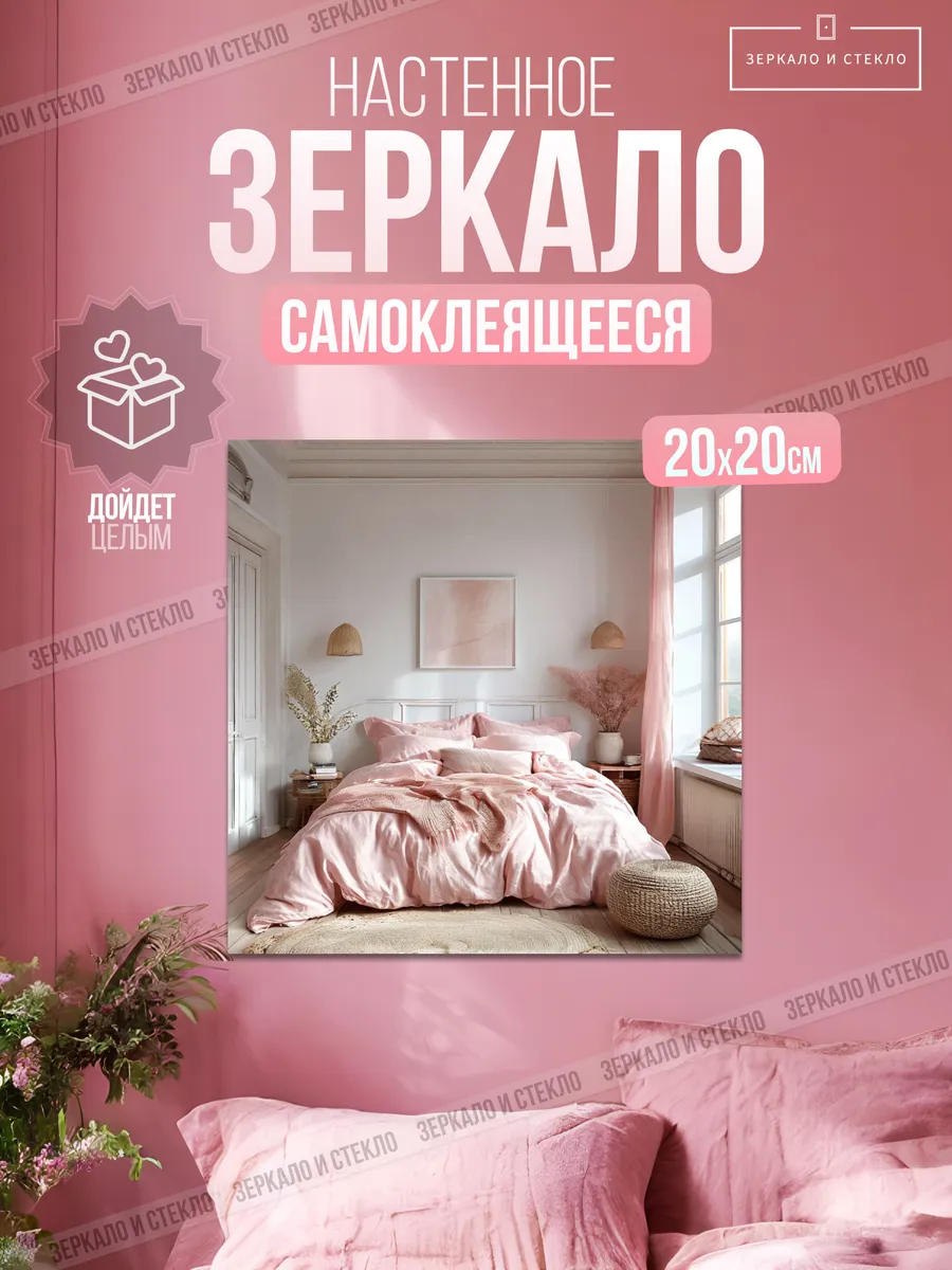 Зеркало квадратное самоклеящееся без сверления 20х20см