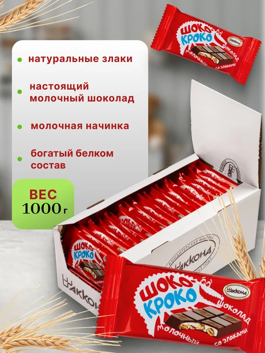 АККОНД Шоколад Шоко-кроко со злаками 23 гр 24 шт, 1 кг, фото 2