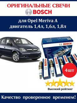 Свечи зажигания Опель Мерива А Opel Meriva A 4 штуки Bosch 295314151 купить за 1 110 ₽ в интернет‑магазине Wildberries