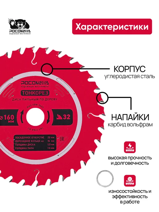 РОСОМАХА Пильный диск по дереву 185 мм Тонкорез ( 48Т 20 16 мм), 160 32Т, фото 2