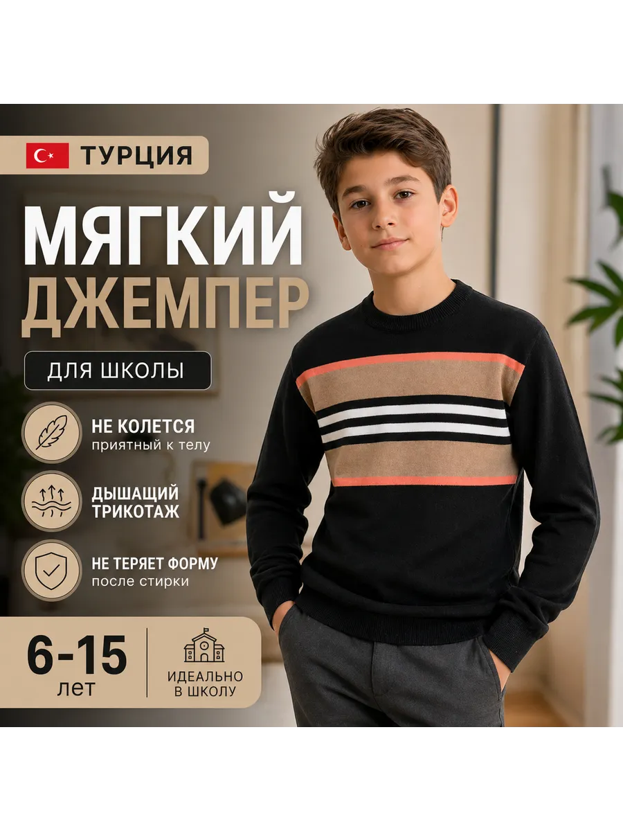 Джемпер детский школьный тонкий в полоску