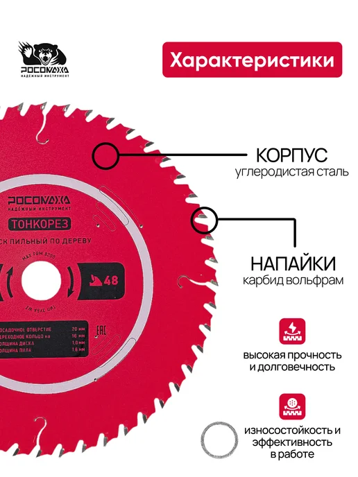 РОСОМАХА Пильный диск по дереву 185 мм Тонкорез ( 48Т 20 16 мм), 185 48Т, фото 2