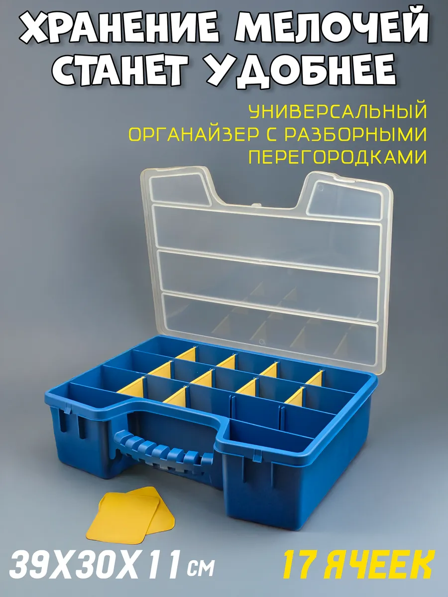 Органайзер с переставными перегородками 390х300х110мм
