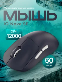 Игровая беспроводная мышь IO Nova SE Dark Gray Red square 295324742 купить за 4 000 ₽ в интернет-магазине Wildberries